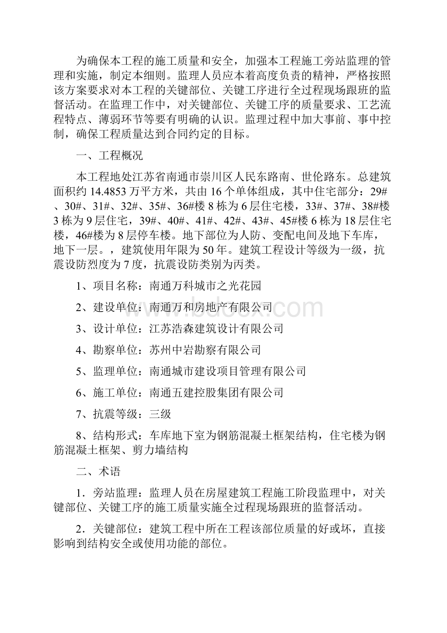 监理旁站细则Word文档格式.docx_第3页