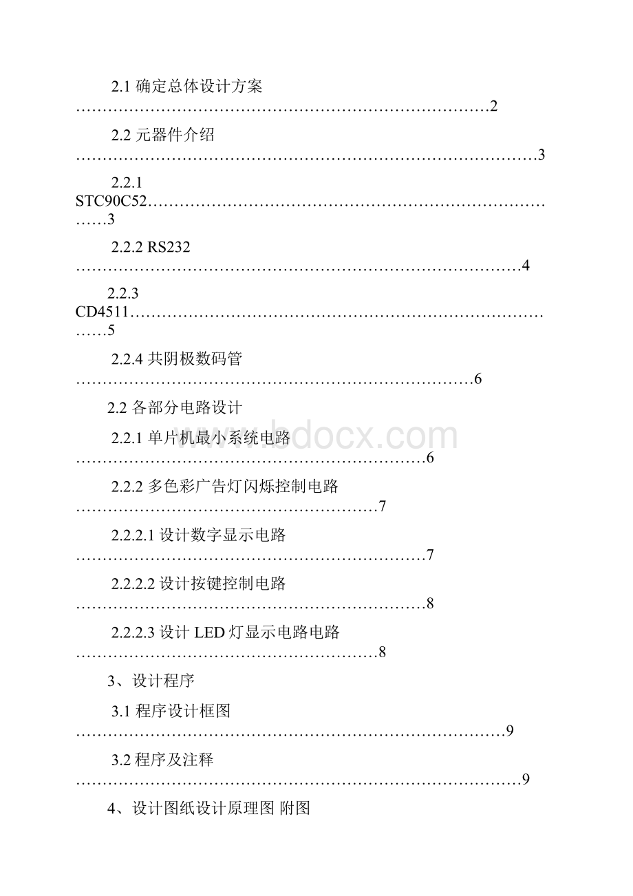 简易多彩广告灯控制设计资料文档格式.docx_第2页