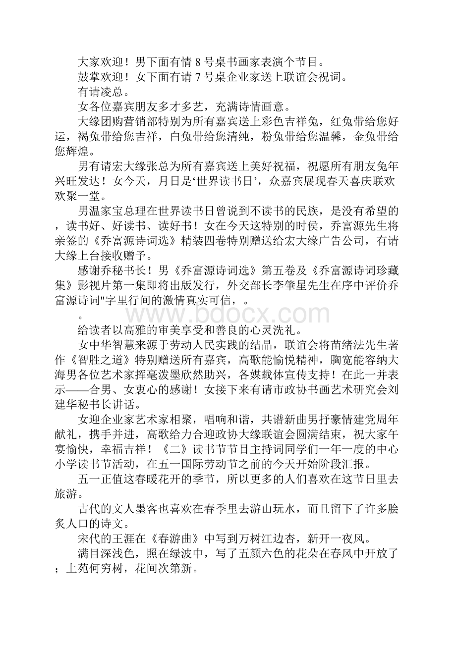 最新会议主持词6篇 精品Word格式.docx_第2页