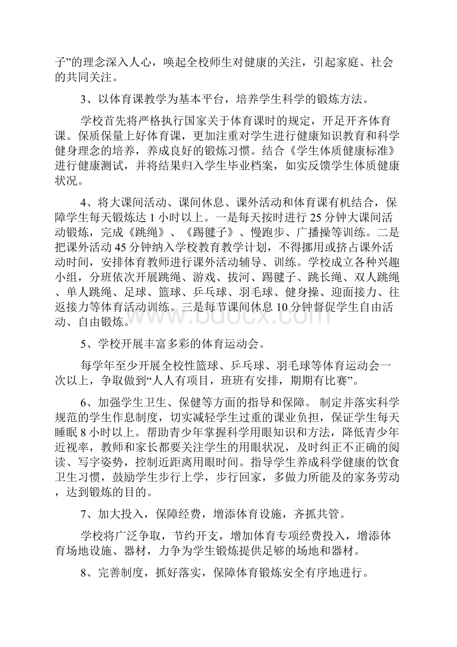 每天锻炼一小时活动方案多篇Word文档下载推荐.docx_第2页