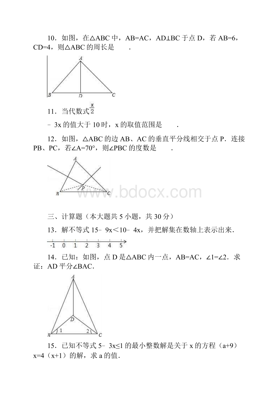 学年人教版初二数学下册第一次月考测试题及答案.docx_第3页