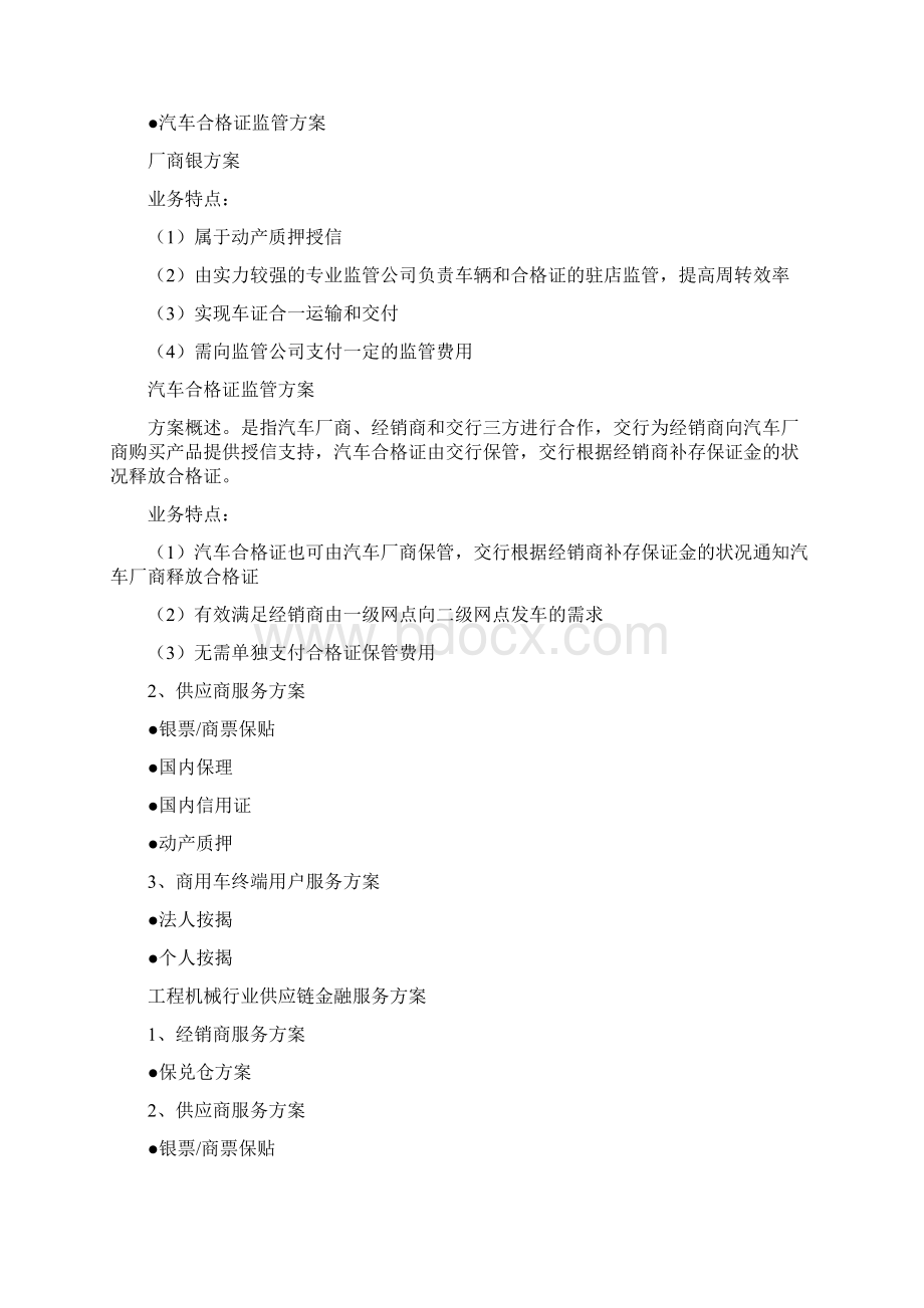 金融服务方案范文.docx_第2页