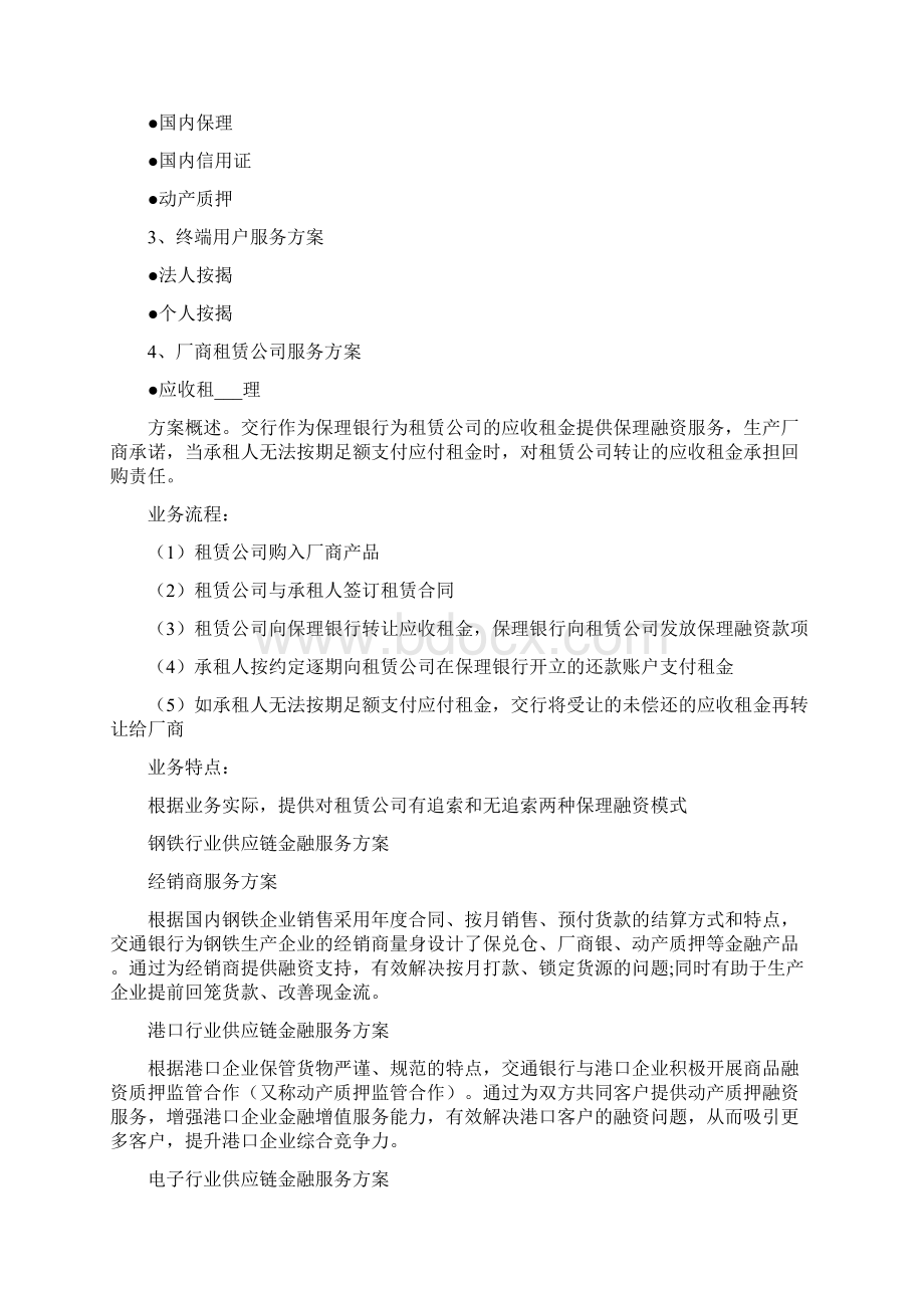 金融服务方案范文.docx_第3页