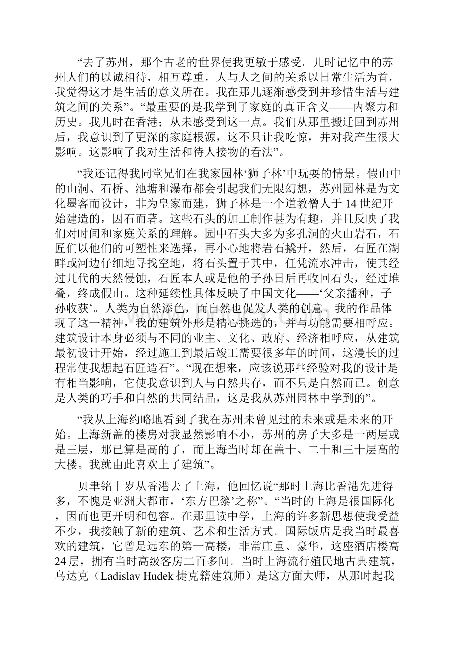 贝聿铭与当代博物馆.docx_第2页