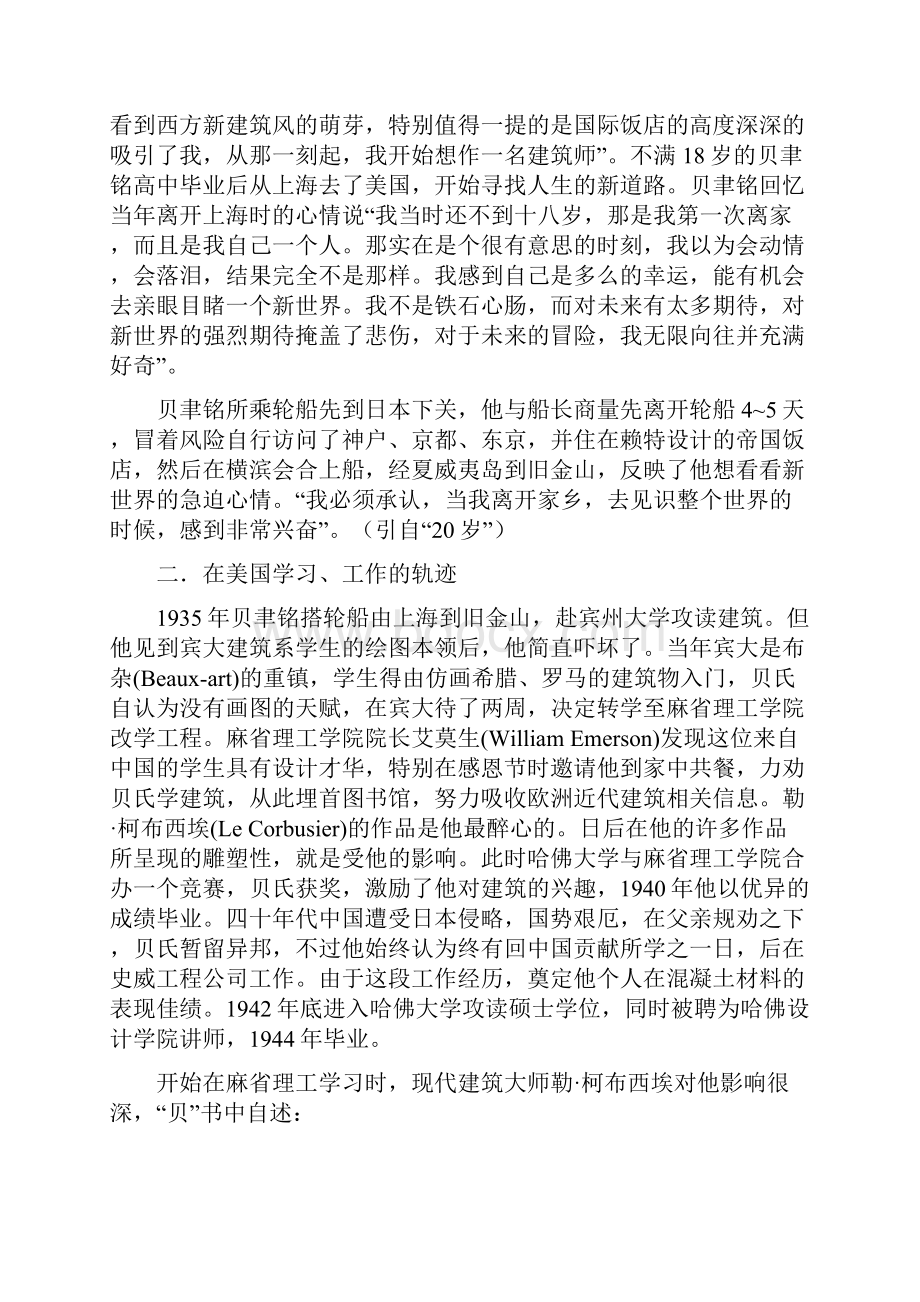 贝聿铭与当代博物馆.docx_第3页