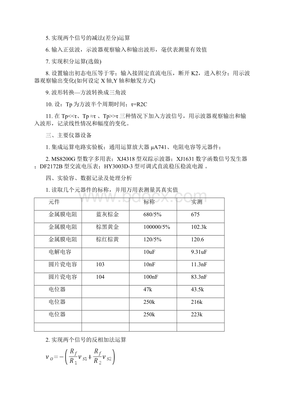 集成运放组成的基本运算电路实验报告文档格式.docx_第2页