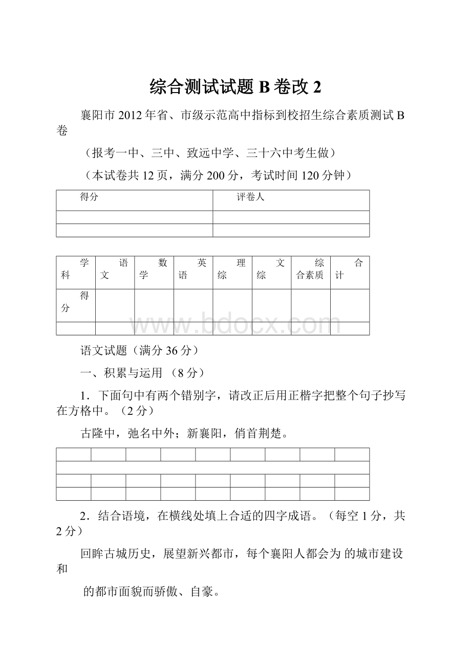 综合测试试题B卷改2Word文档格式.docx_第1页