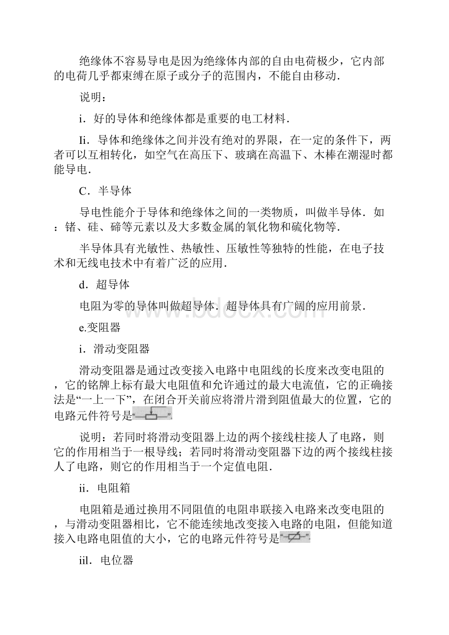 第十四章 欧姆定律.docx_第2页