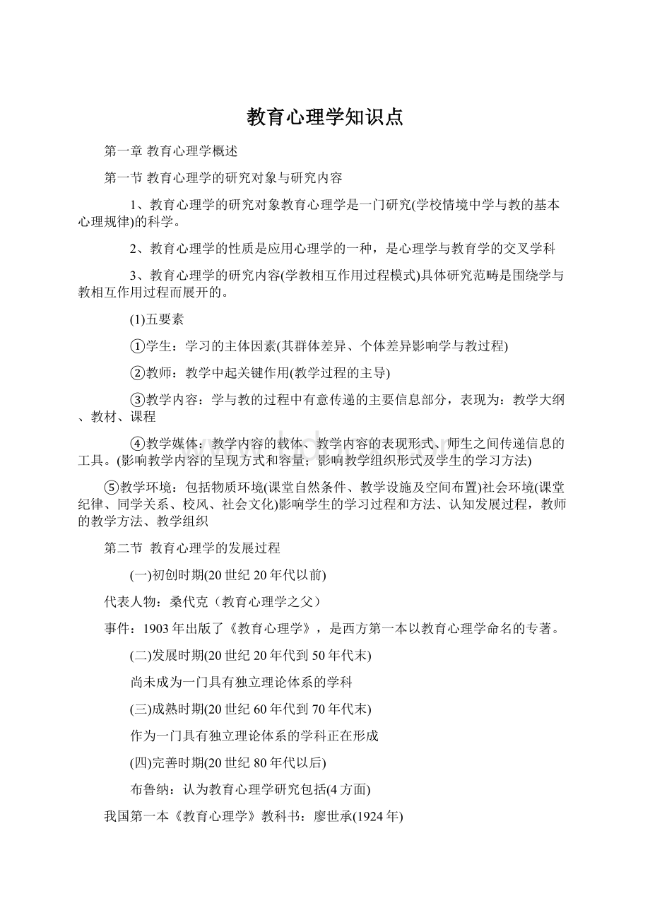 教育心理学知识点Word格式.docx