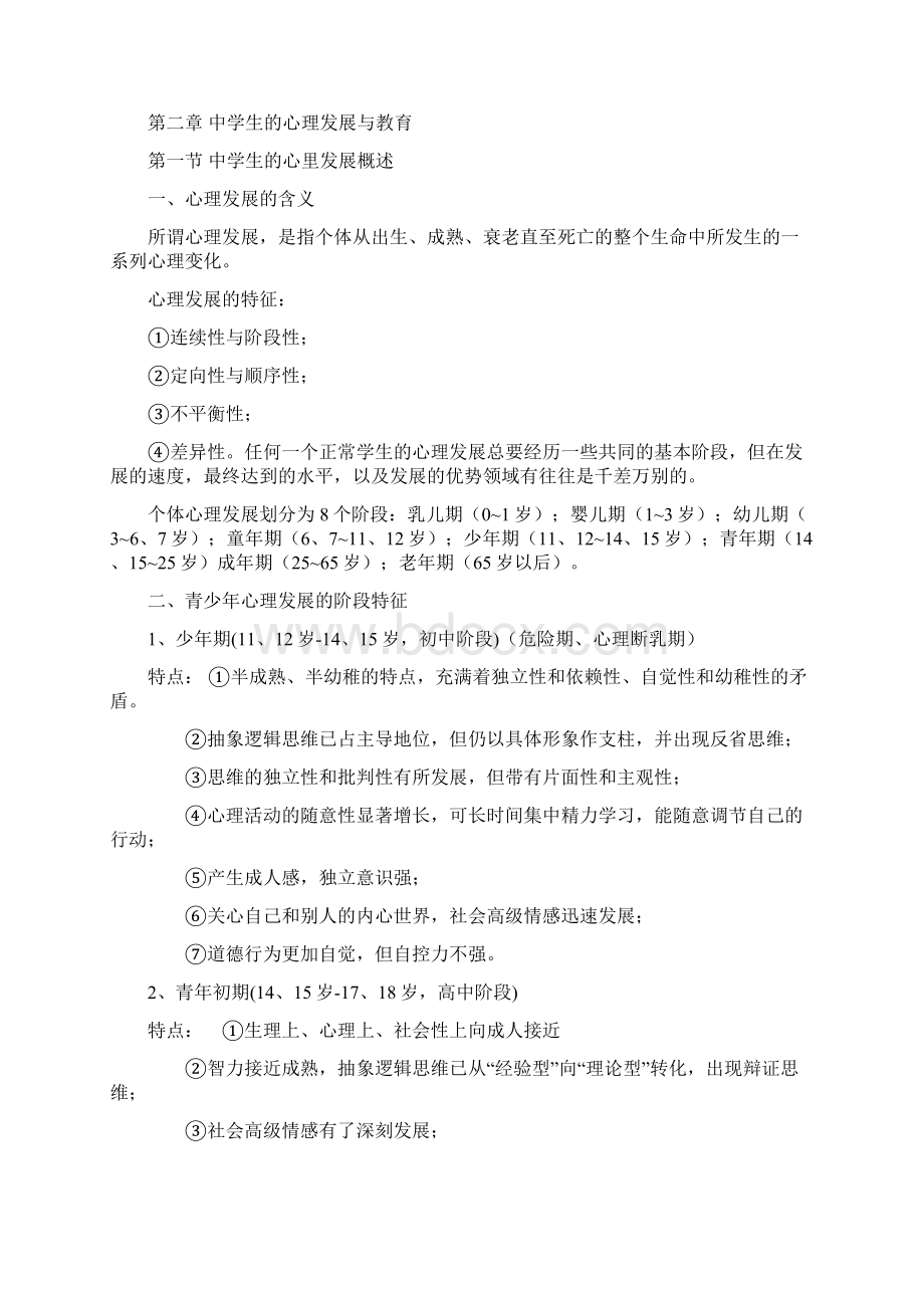 教育心理学知识点.docx_第2页