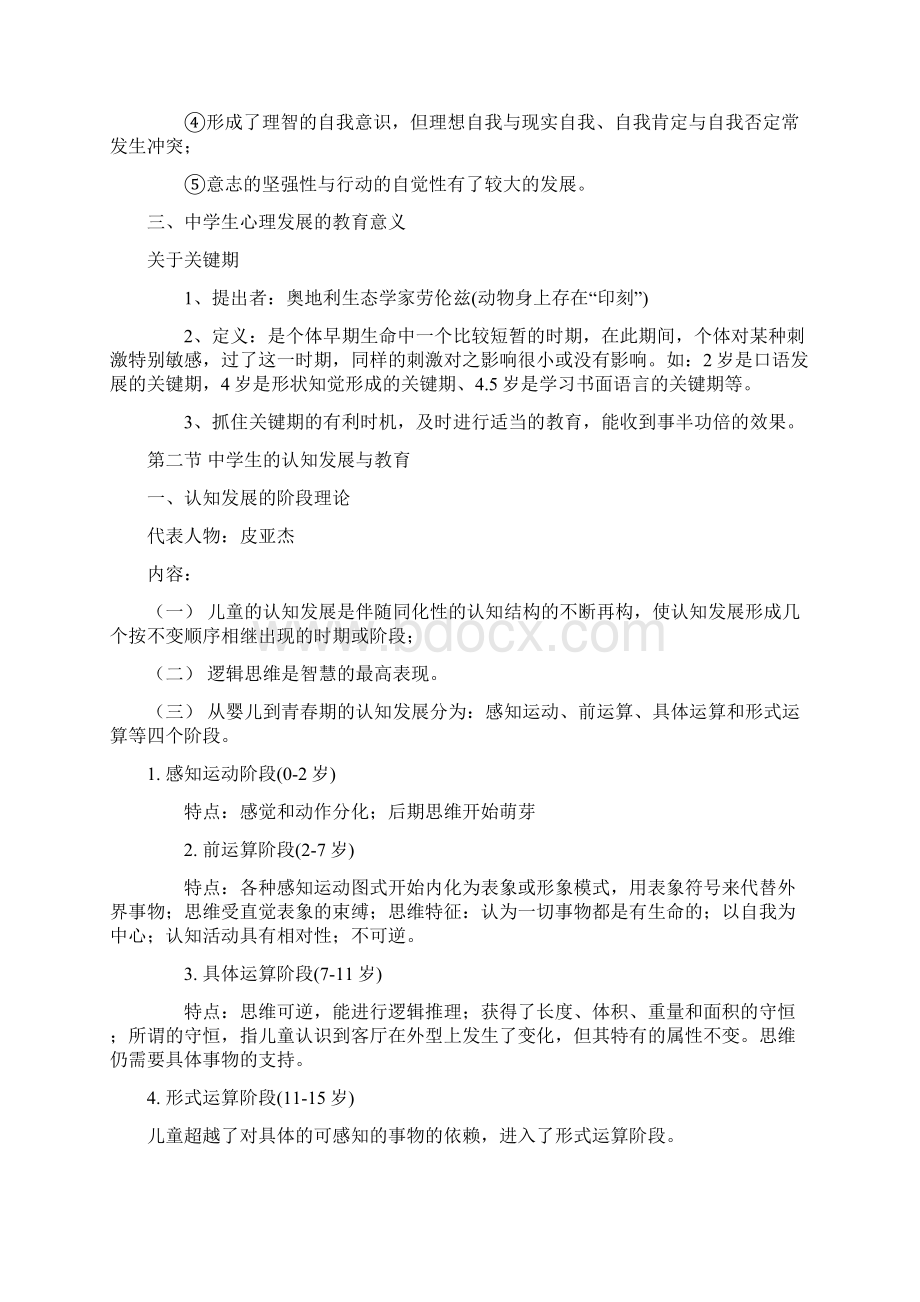 教育心理学知识点.docx_第3页