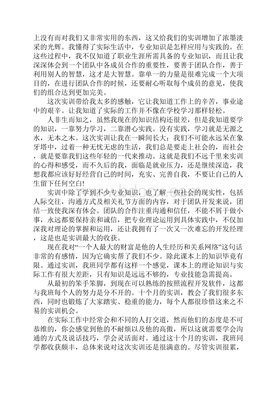 软件实训心得体会三篇.docx_第3页