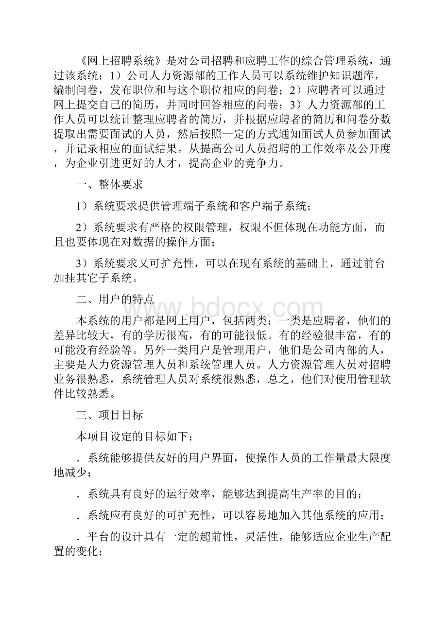 《软件项目管理》实验指导书解读Word文档格式.docx_第3页