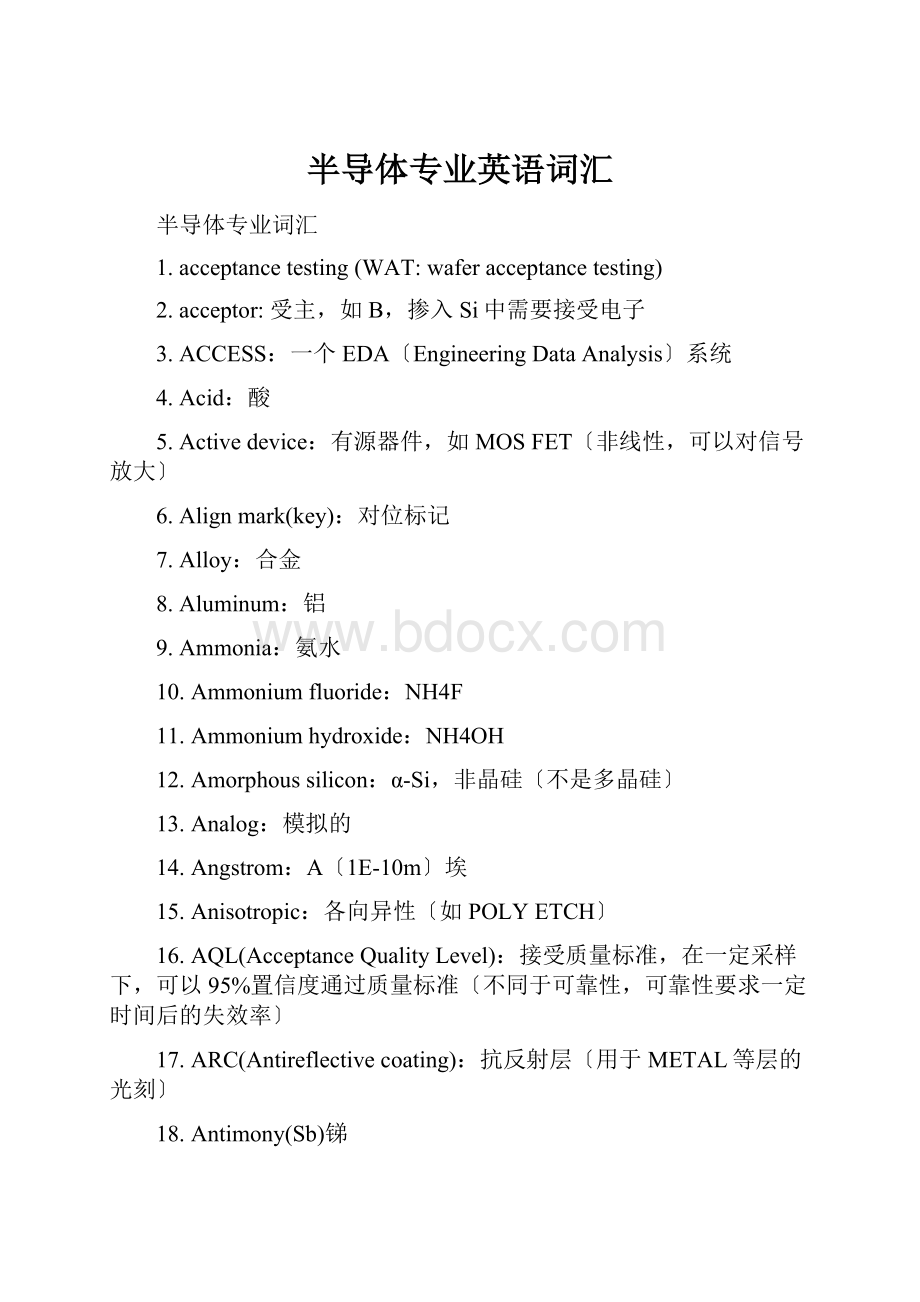 半导体专业英语词汇.docx_第1页