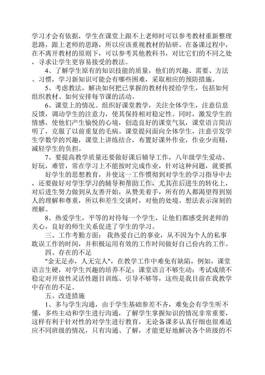 八年级下册数学工作总结.docx_第2页