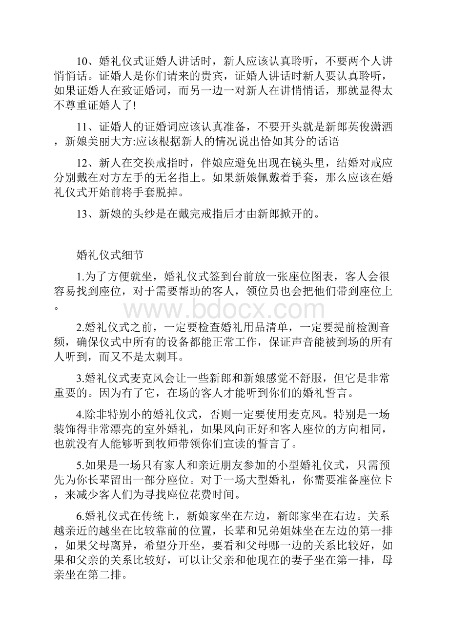 结婚仪式致辞Word格式.docx_第3页