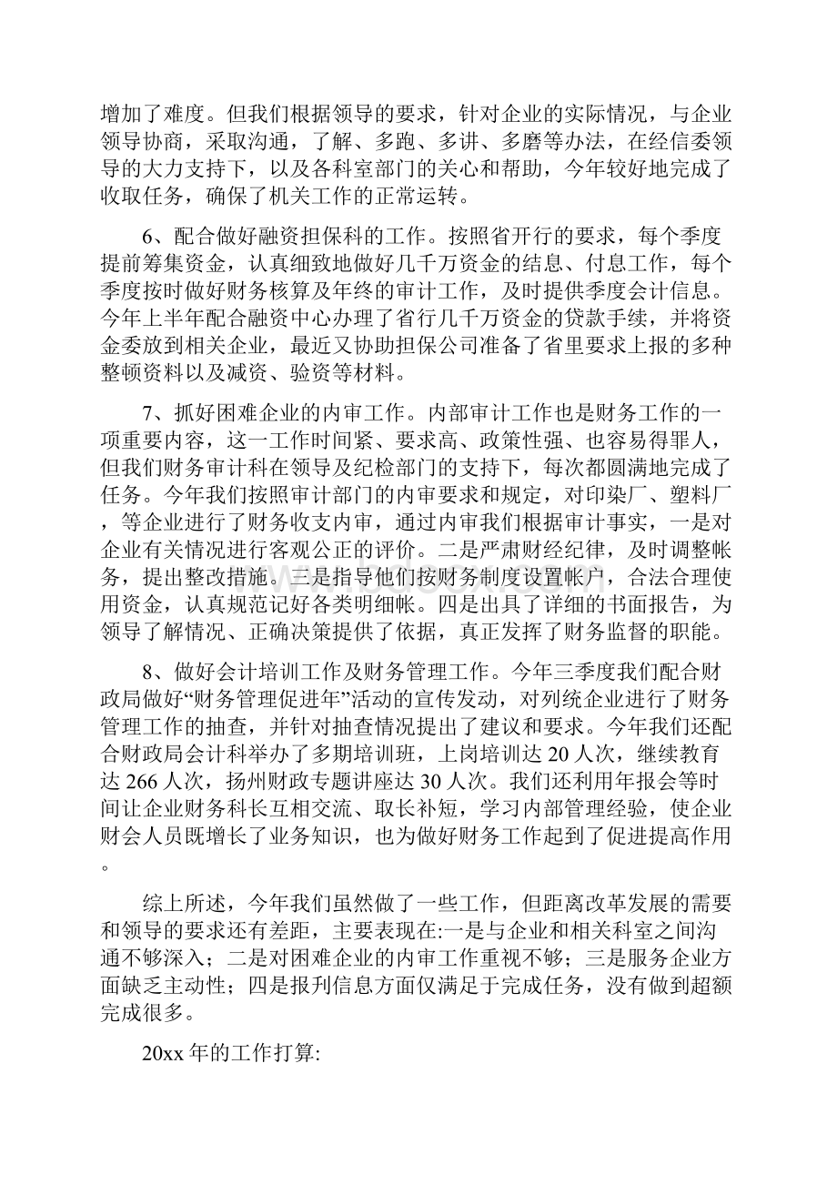 财务人员工作总结.docx_第3页