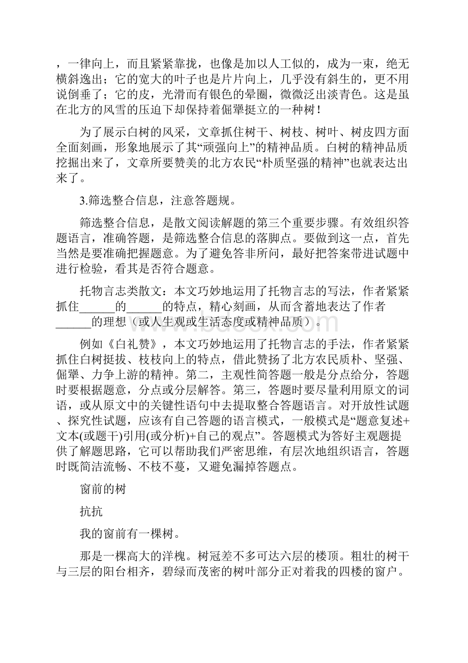 托物言志散文阅读Word格式.docx_第2页