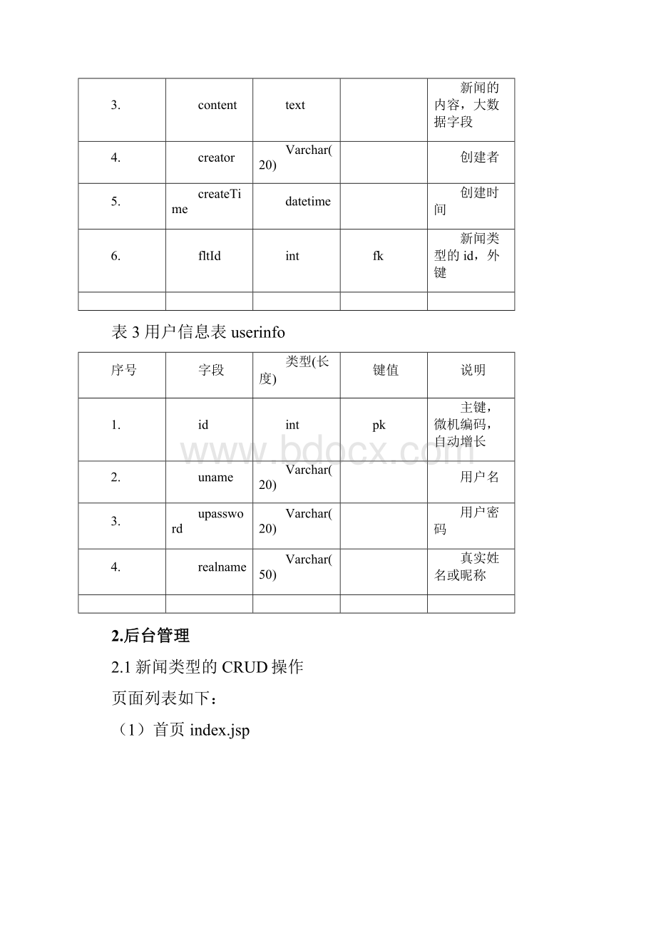 新闻发布系统上机指导Word文件下载.docx_第2页