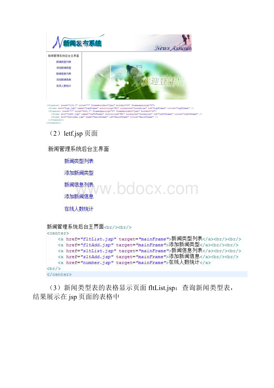 新闻发布系统上机指导Word文件下载.docx_第3页