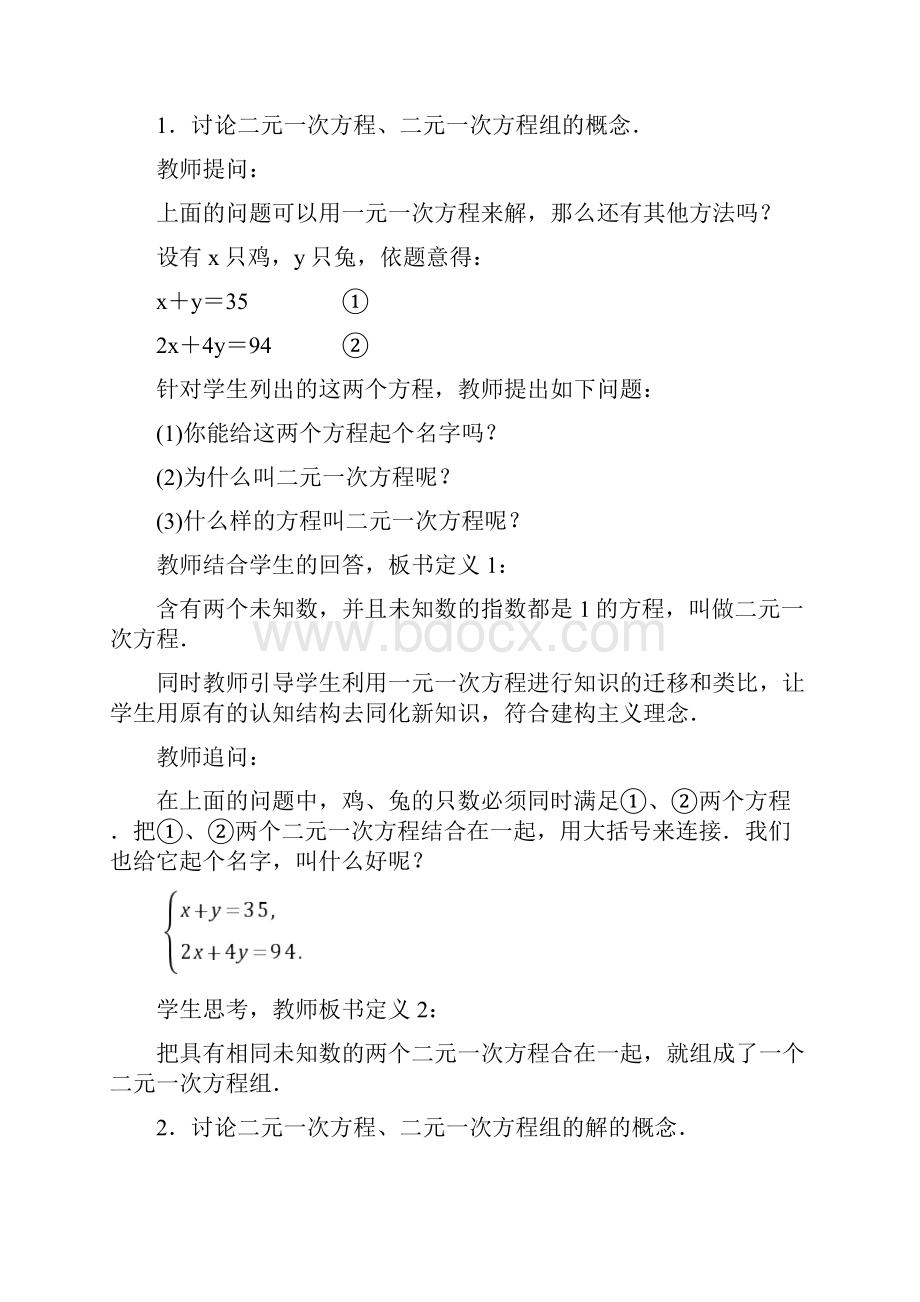 七年级数学下册第八章二元一次方程组教案新版新人教版.docx_第2页