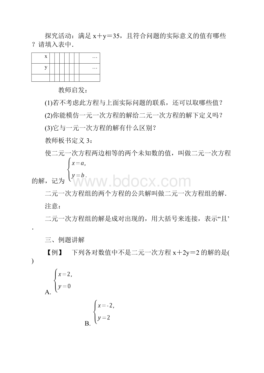 七年级数学下册第八章二元一次方程组教案新版新人教版.docx_第3页