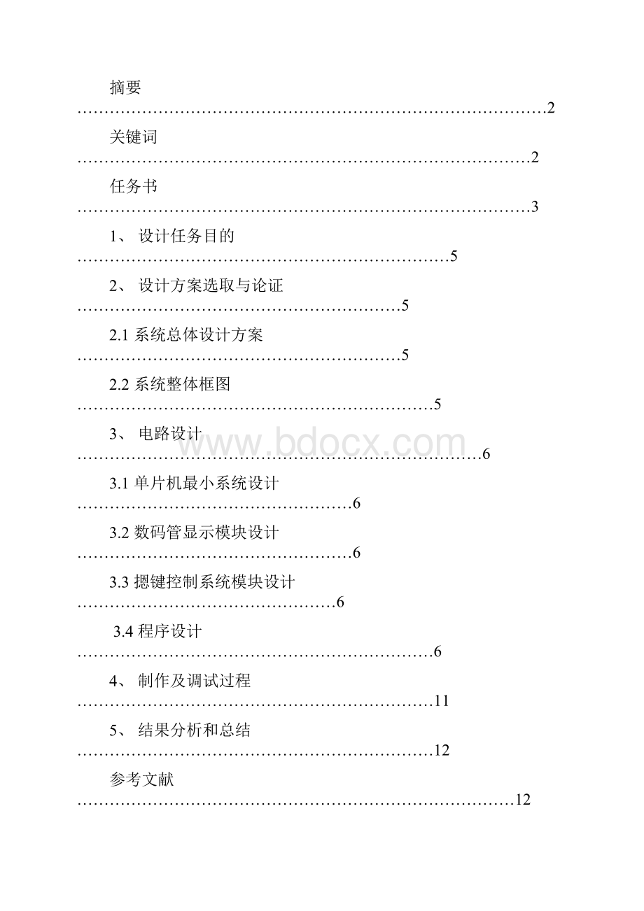 51单片机秒表计时器课程设计报告含C语言程序.docx_第3页