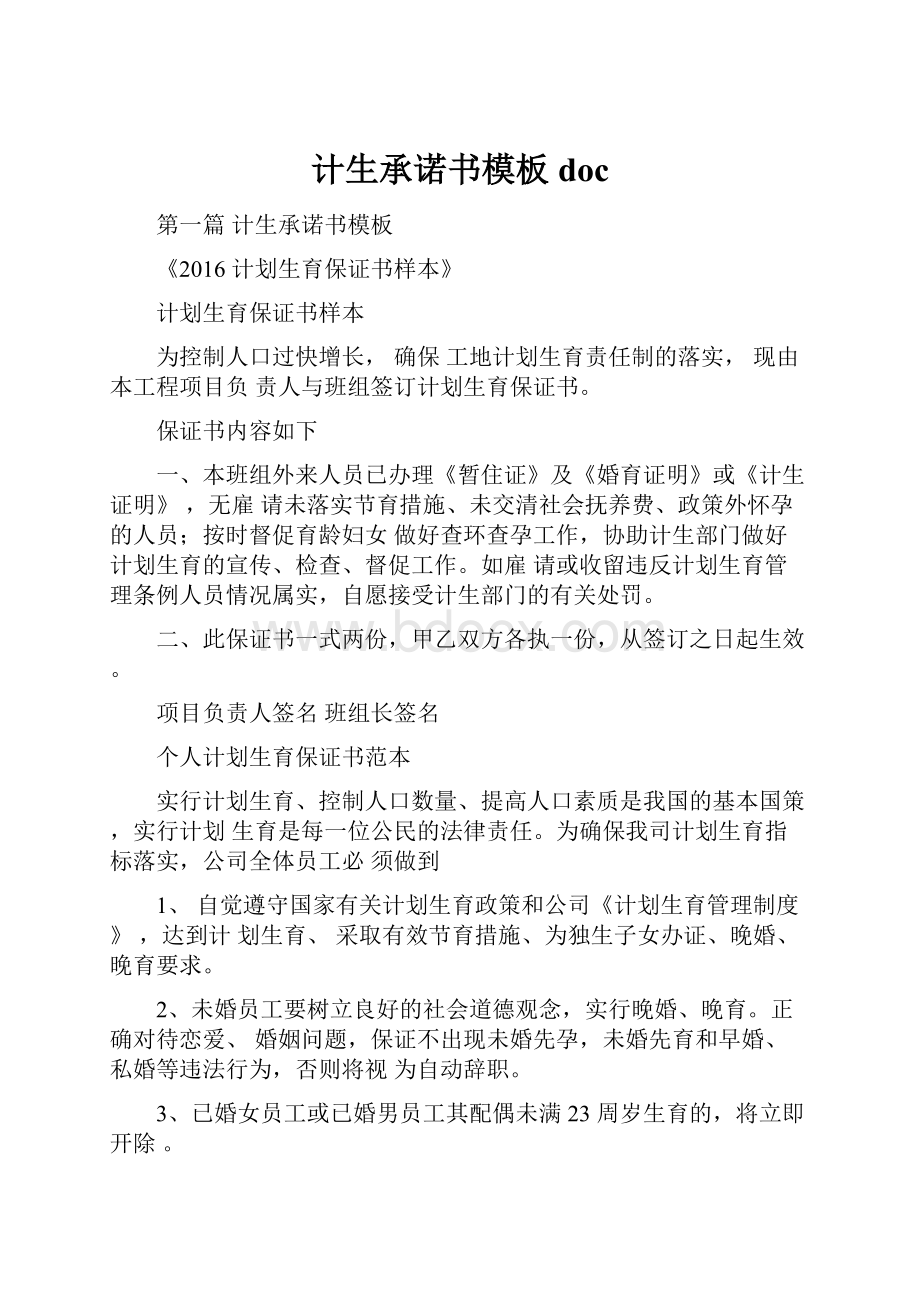 计生承诺书模板doc.docx_第1页