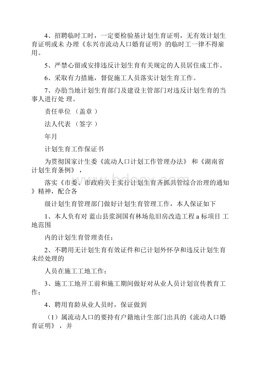 计生承诺书模板doc.docx_第3页