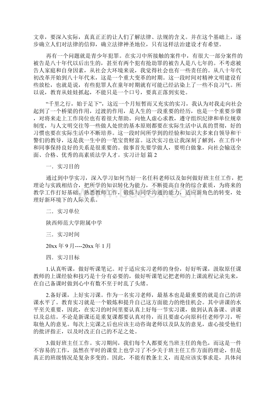 实习计划5篇.docx_第2页