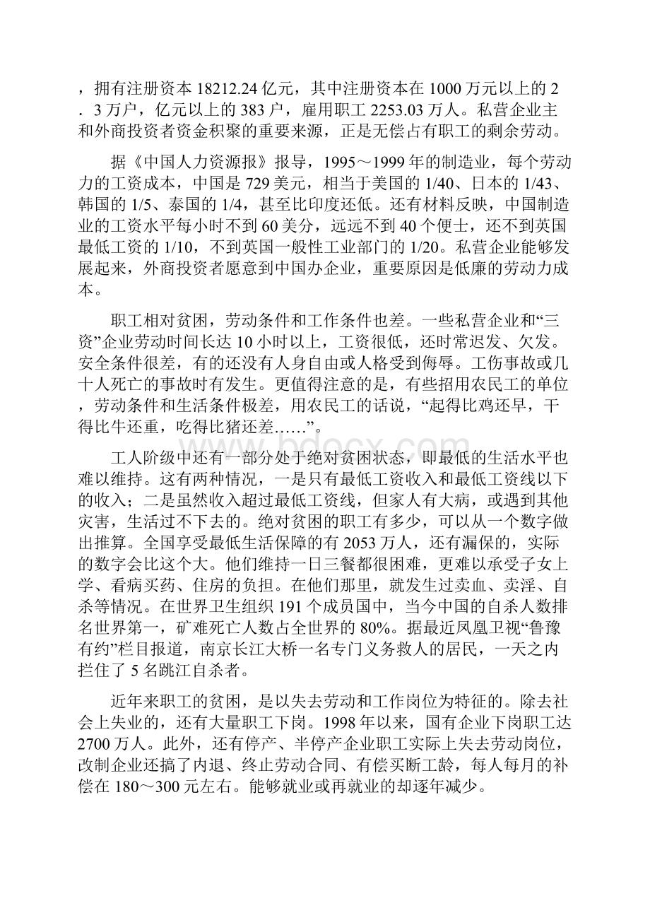 中国工人阶级的现状与前途的实证分析Word格式文档下载.docx_第3页