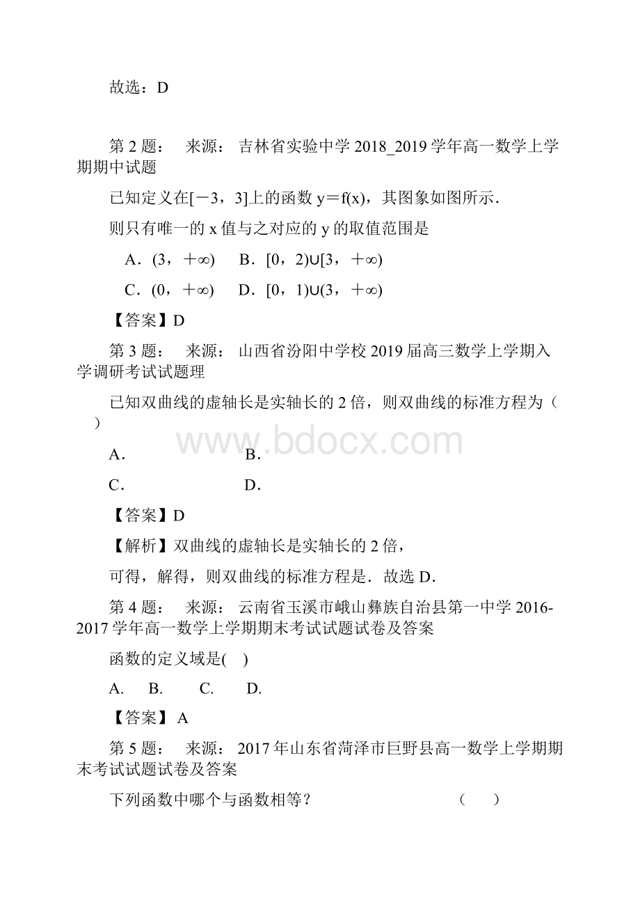 关岭民中高考数学选择题专项训练一模.docx_第2页