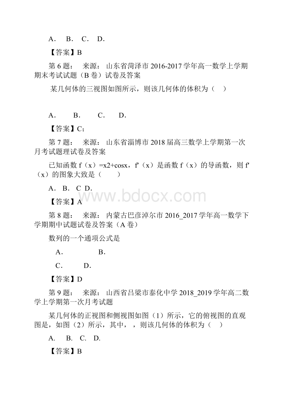 关岭民中高考数学选择题专项训练一模.docx_第3页