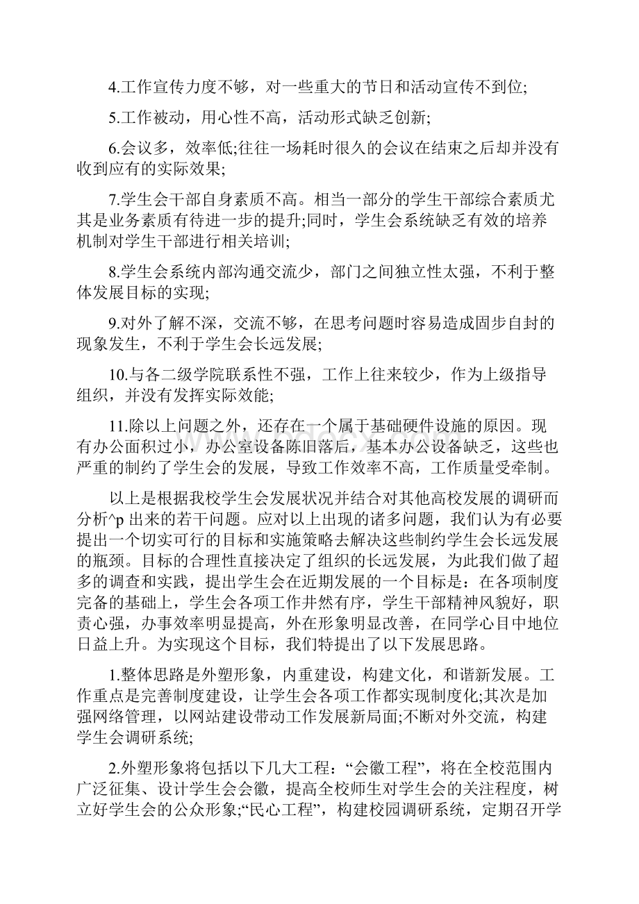 学生会发展计划书范文5篇学生会计划书.docx_第2页