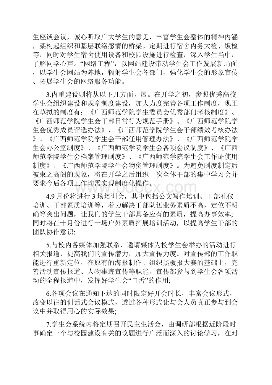 学生会发展计划书范文5篇学生会计划书.docx_第3页