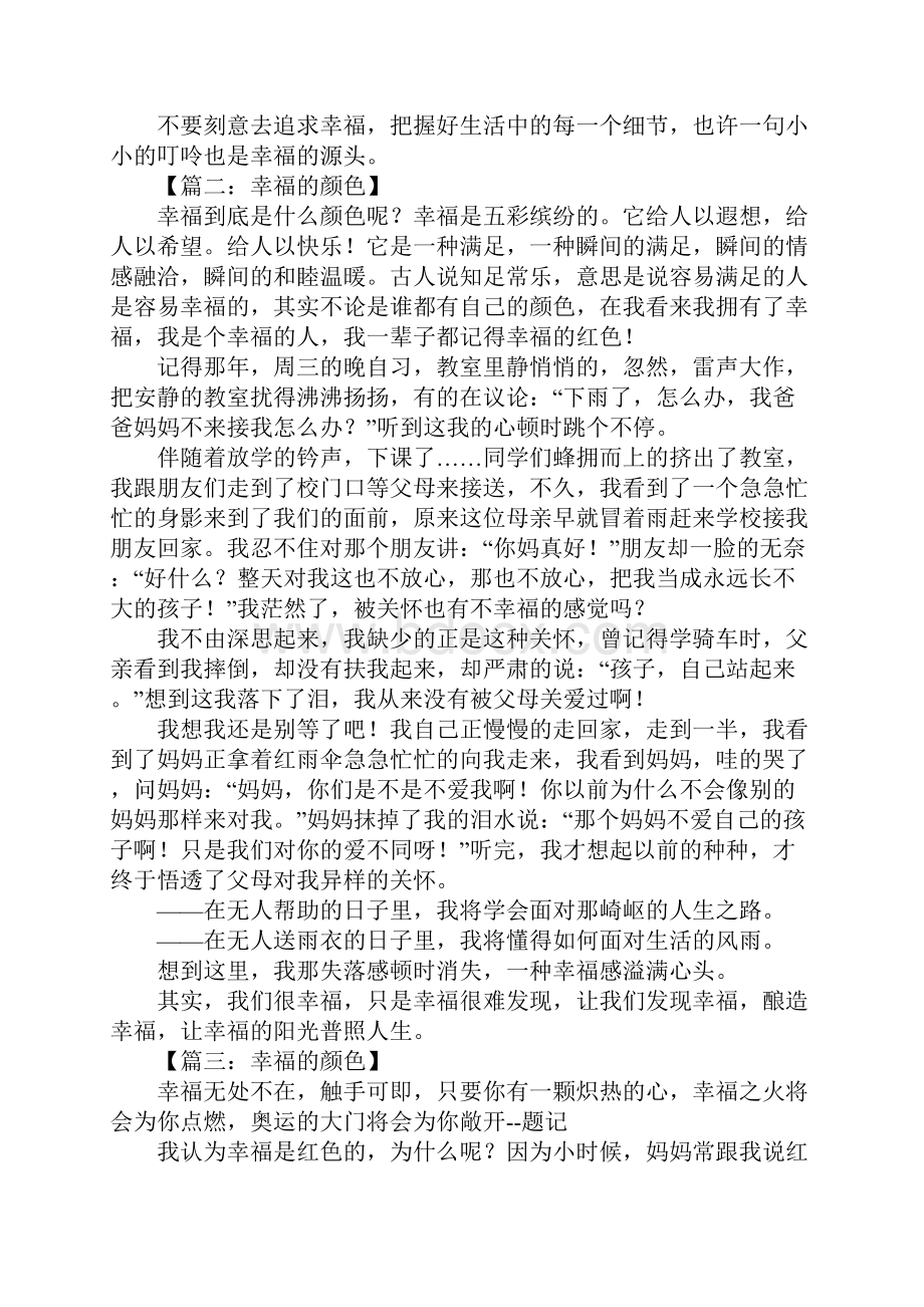 幸福的颜色作文800字.docx_第2页