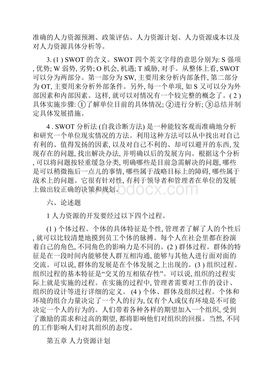 人力资源开发与管理打印版.docx_第3页