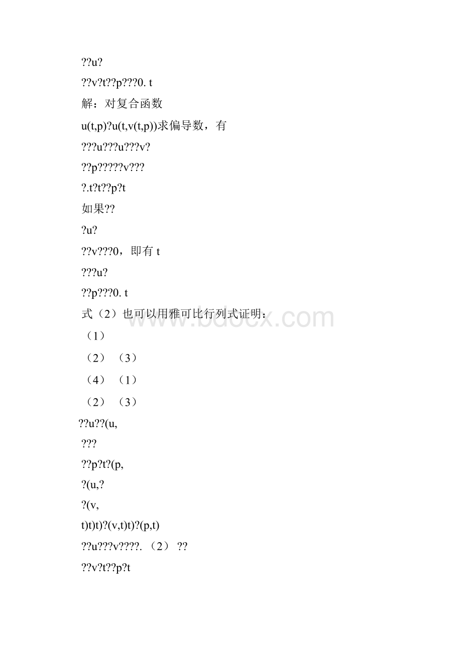 热力学统计物理第五版答案.docx_第3页