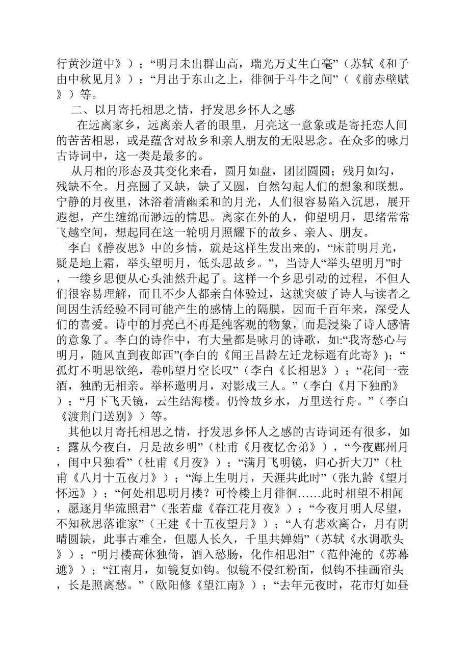 解读古诗词中月亮意象之欧阳化创编.docx_第2页