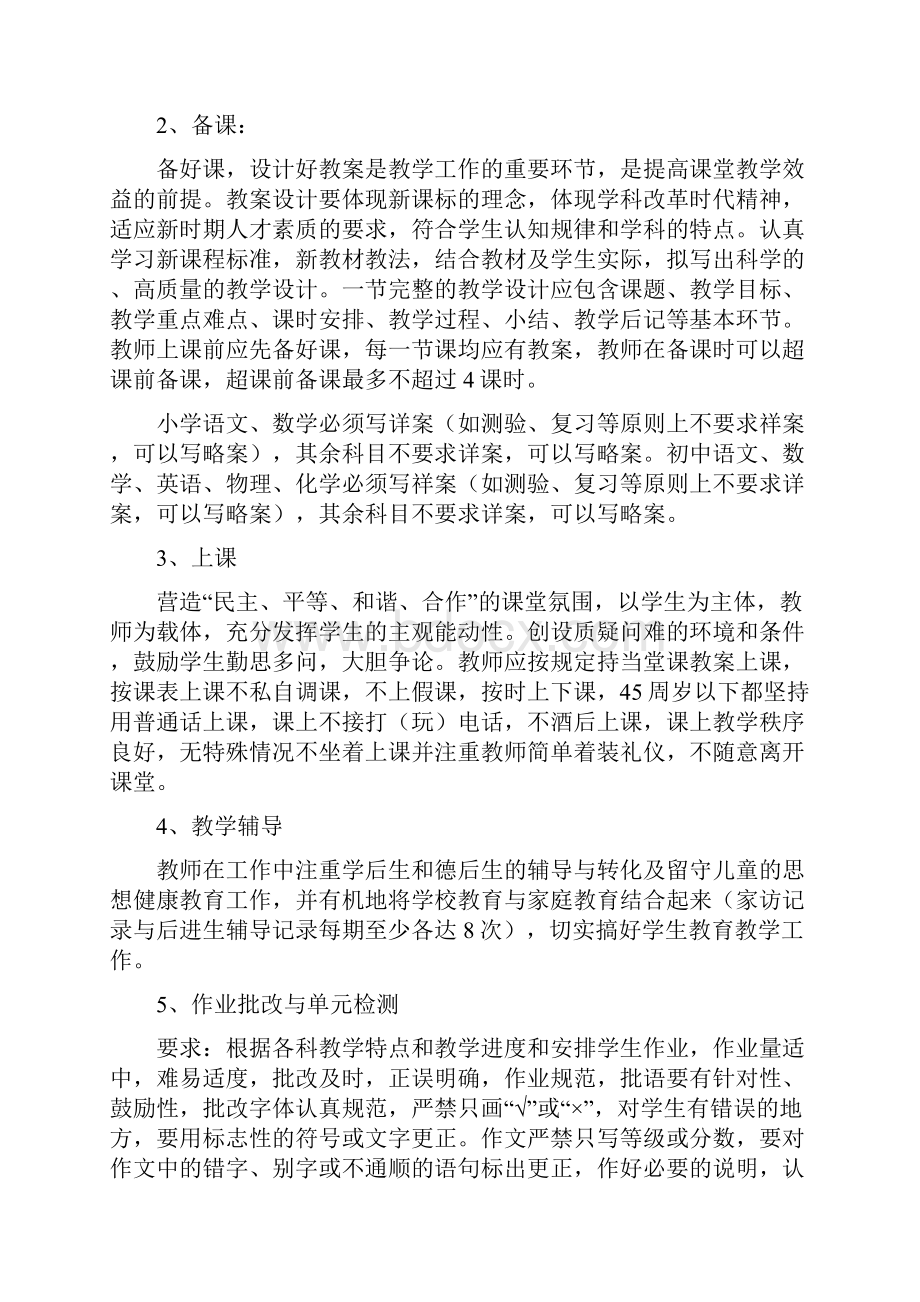 大平乡中心学校教师业务检查评比考核方案及细则试行.docx_第2页