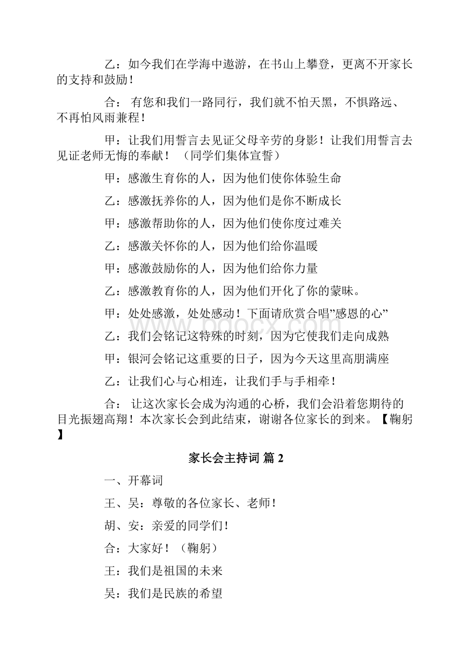 家长会主持词锦集8篇.docx_第3页