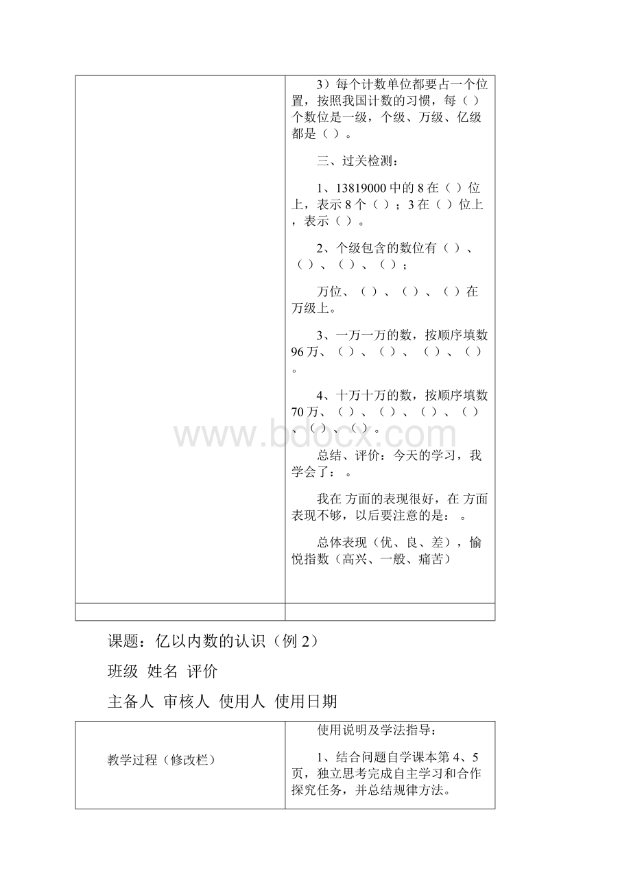 新人教版学年四年级数学上册全册导学案.docx_第3页