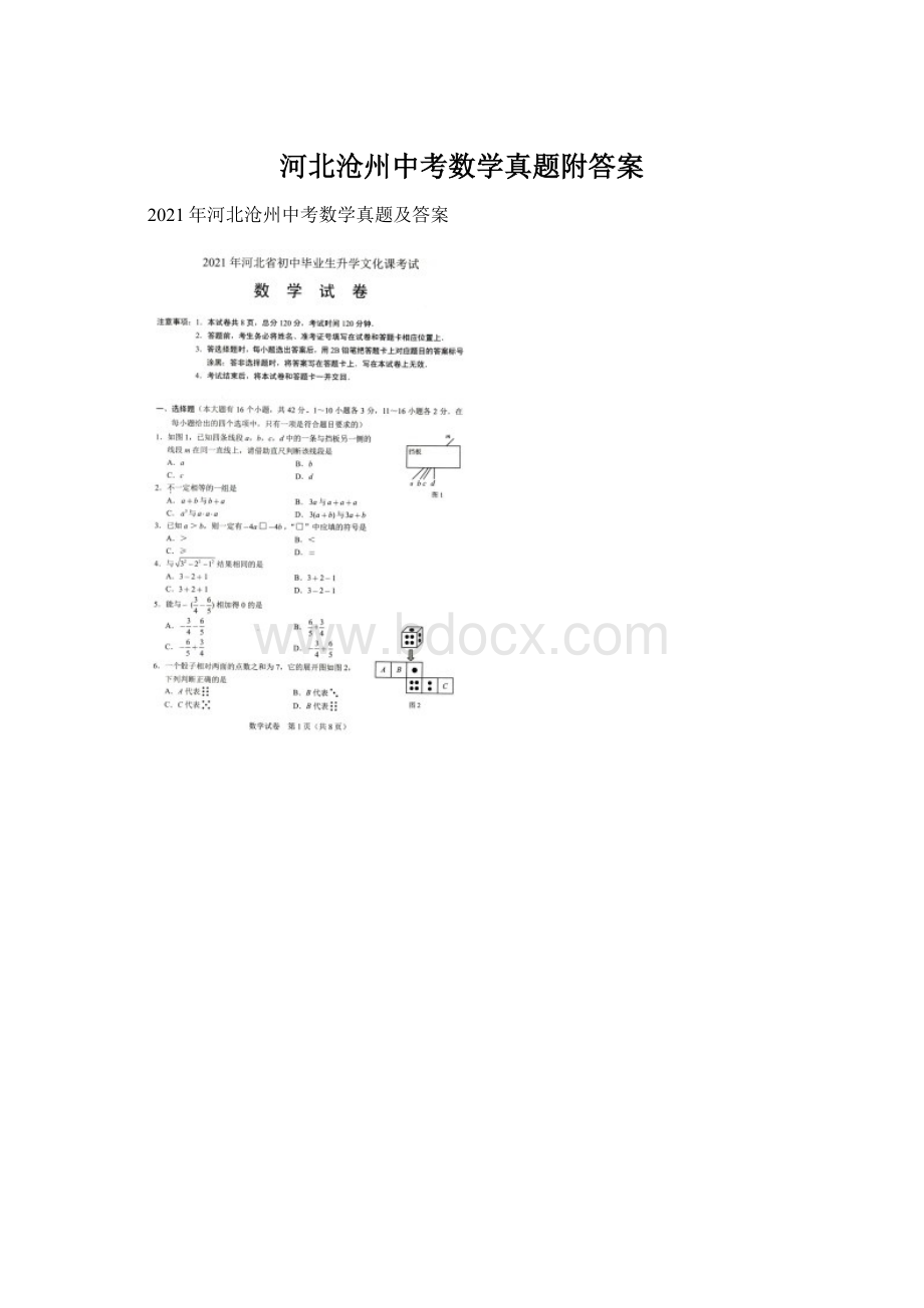 河北沧州中考数学真题附答案.docx_第1页