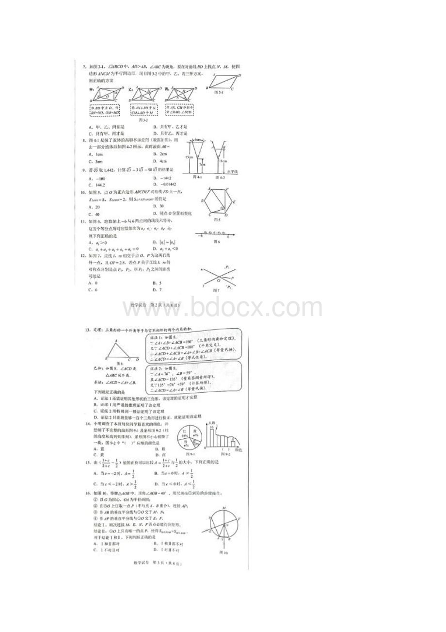 河北沧州中考数学真题附答案Word文档格式.docx_第2页