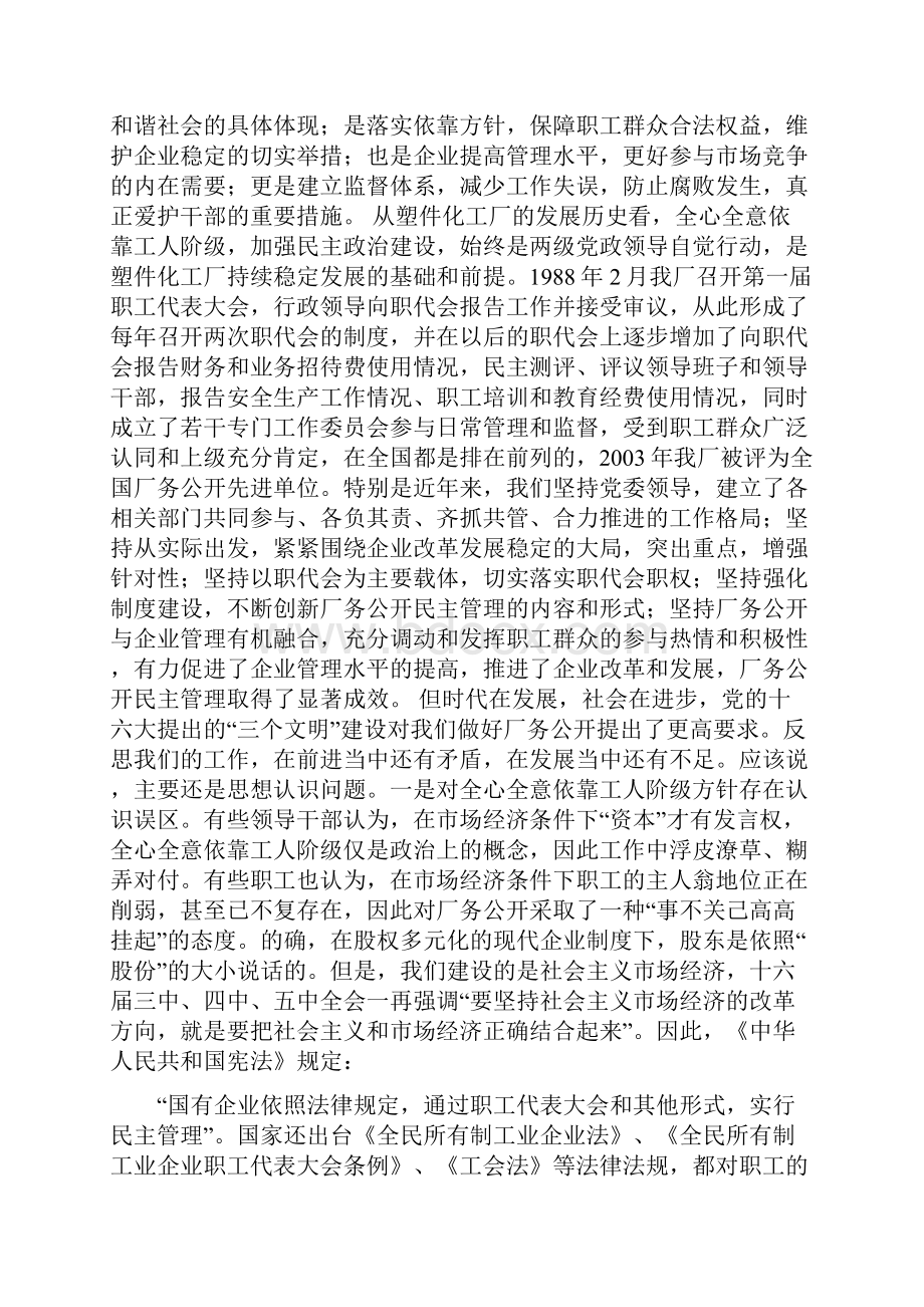 书记在企业厂务公开工作会议上的讲话.docx_第2页