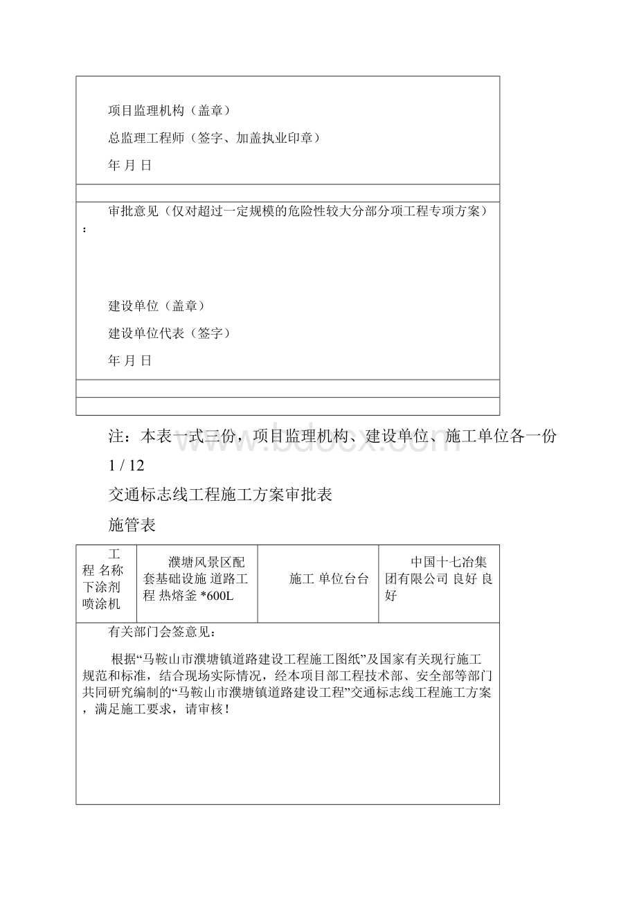 地面交通标志线施工工程方案建筑土木建设工程科技专业资料.docx_第2页