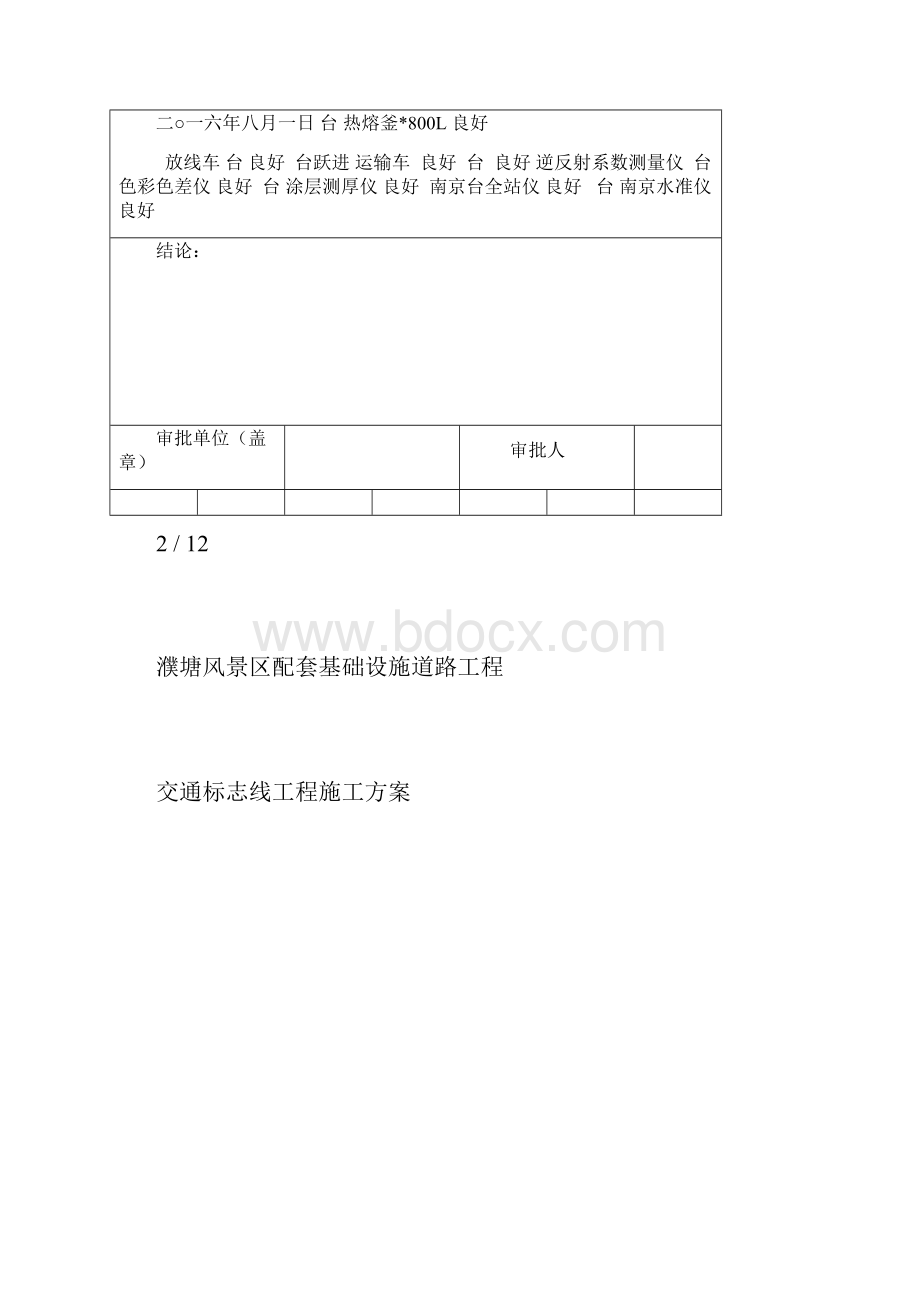 地面交通标志线施工工程方案建筑土木建设工程科技专业资料.docx_第3页