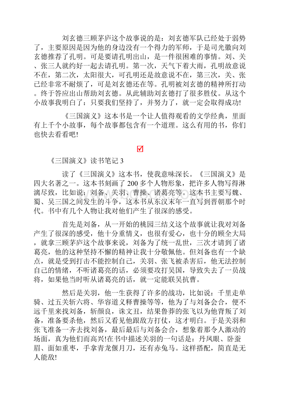 《三国演义》读书笔记通用15篇Word格式文档下载.docx_第3页