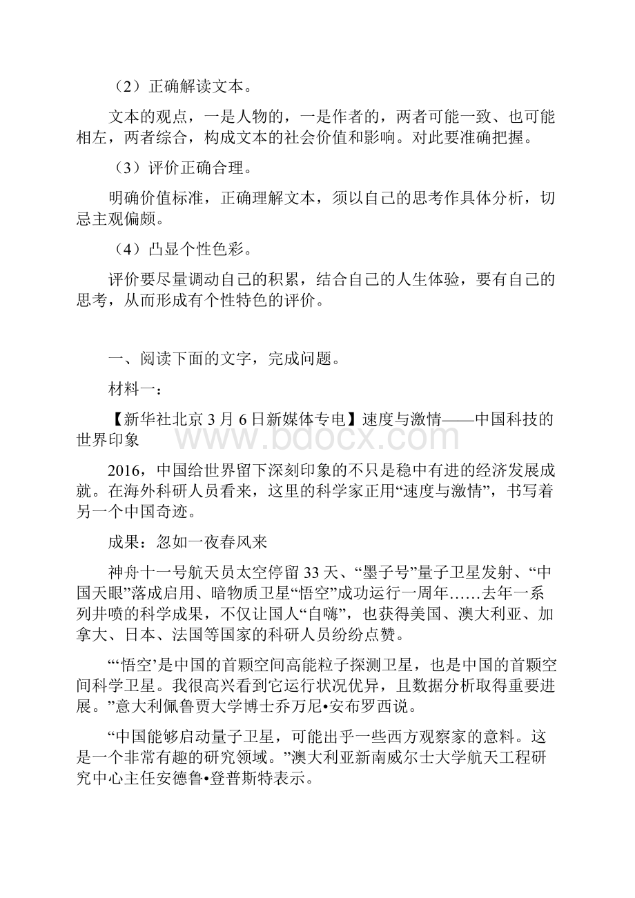 高中语文 新闻和报告文学阅读二1.docx_第3页