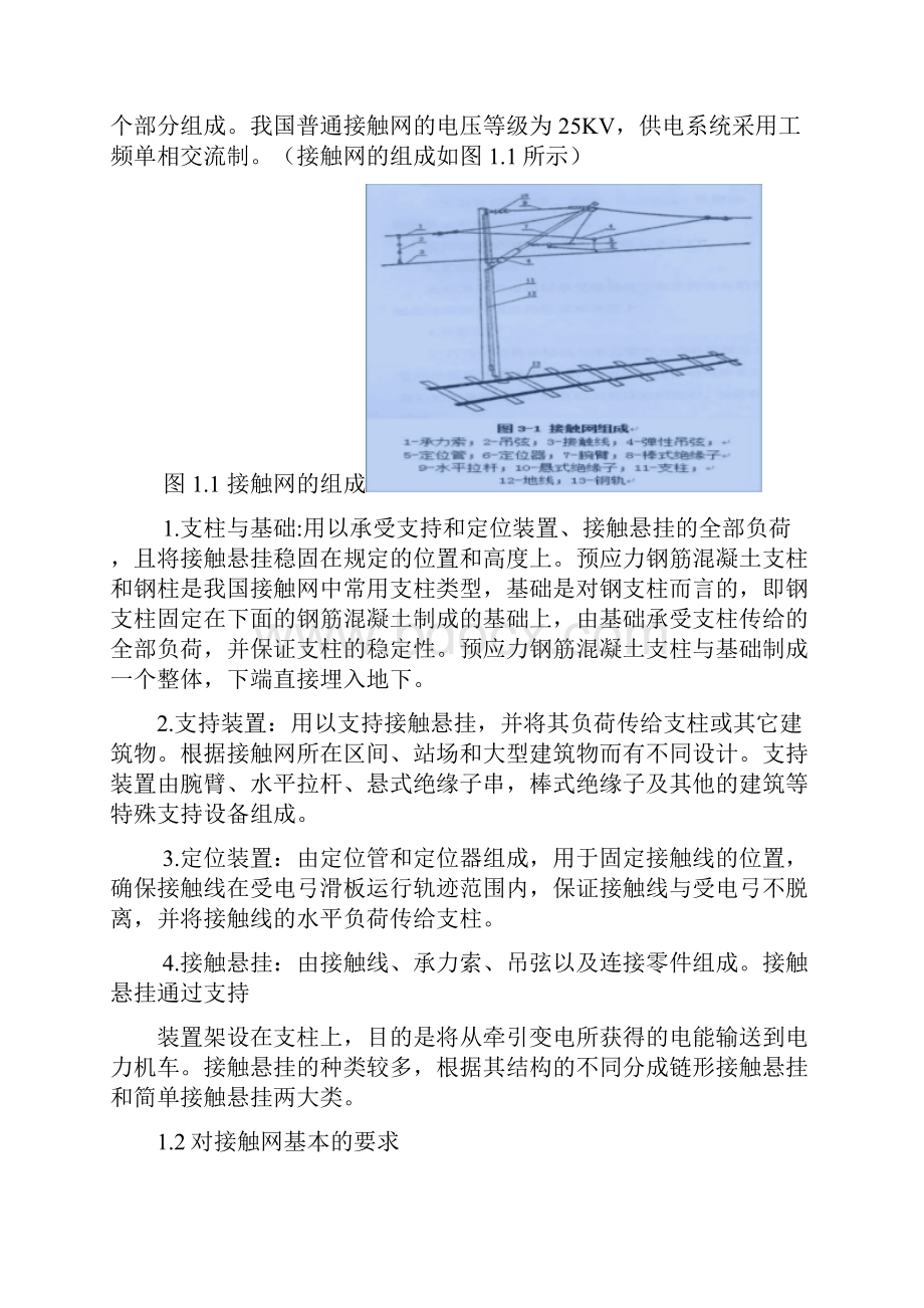 接触网施工方案设计精编版Word下载.docx_第2页